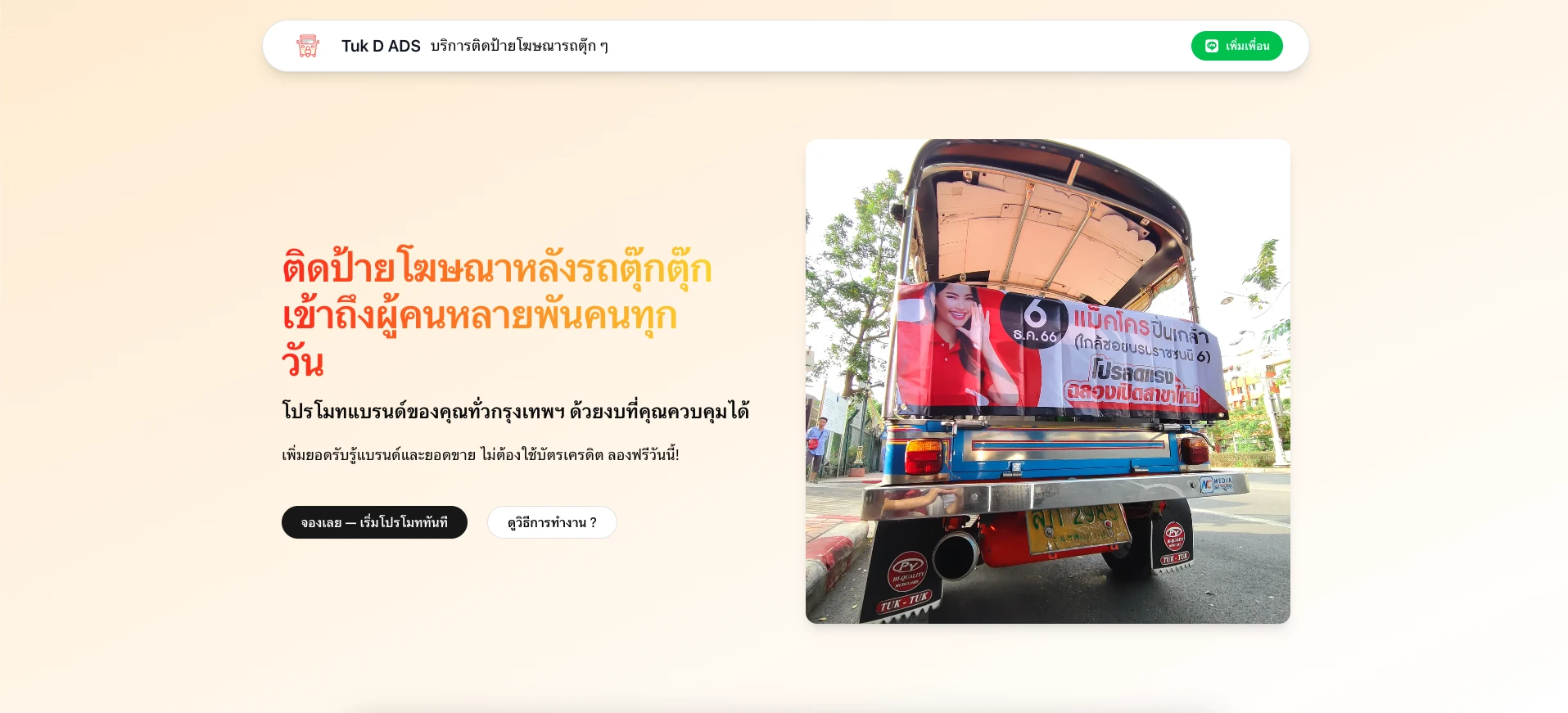 Tuk D Ads